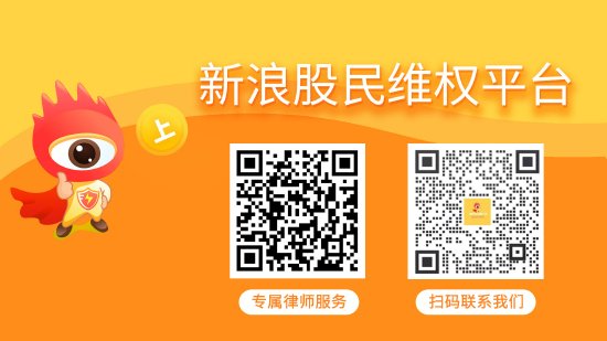 天创网  朗源股份财报造假被罚，两类投资者可参与索赔