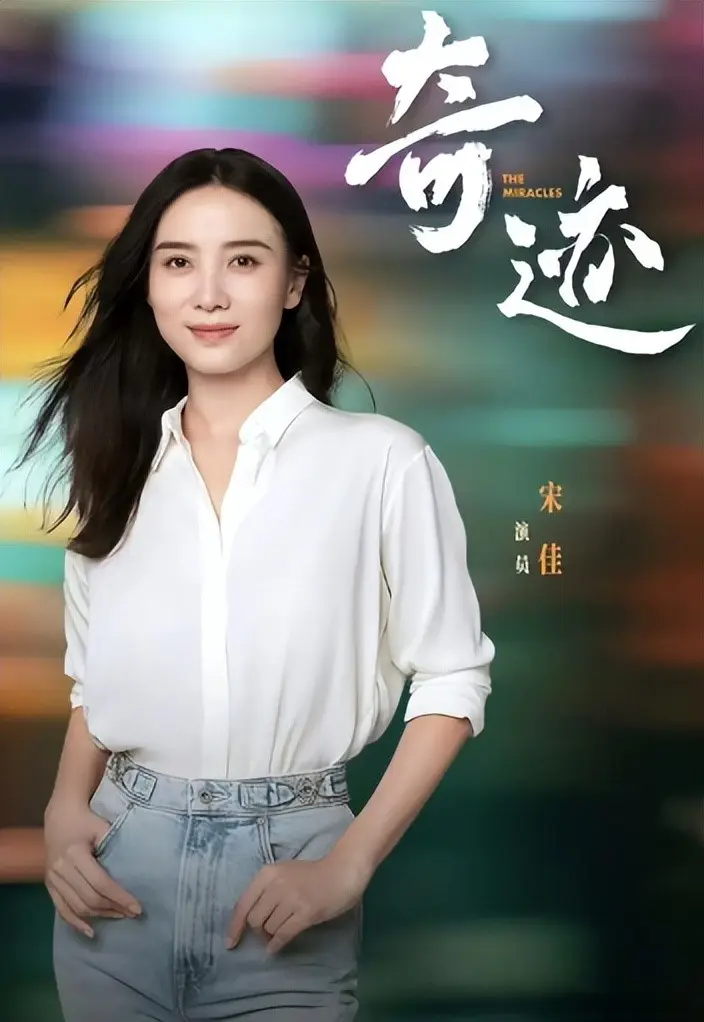 高亿管理 24集励志剧《奇迹》！胡歌、张颂文、雷佳音、宋佳加盟，阵容强大