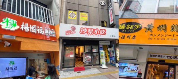 汇巨福配资 日本街头，正被中国“拼好饭”攻陷！